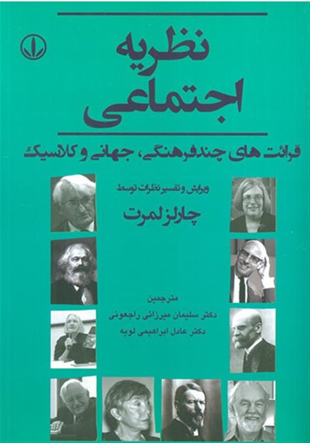 نظریه اجتماعی 