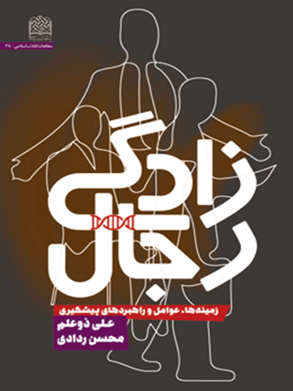 رجال زادگی 