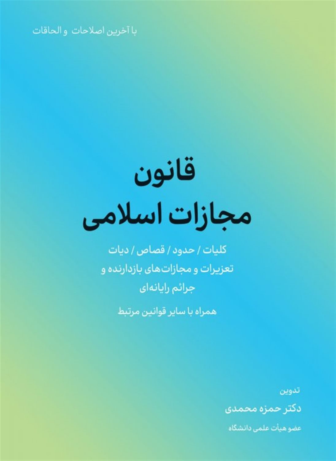 قانون مجازات اسلامی 1402