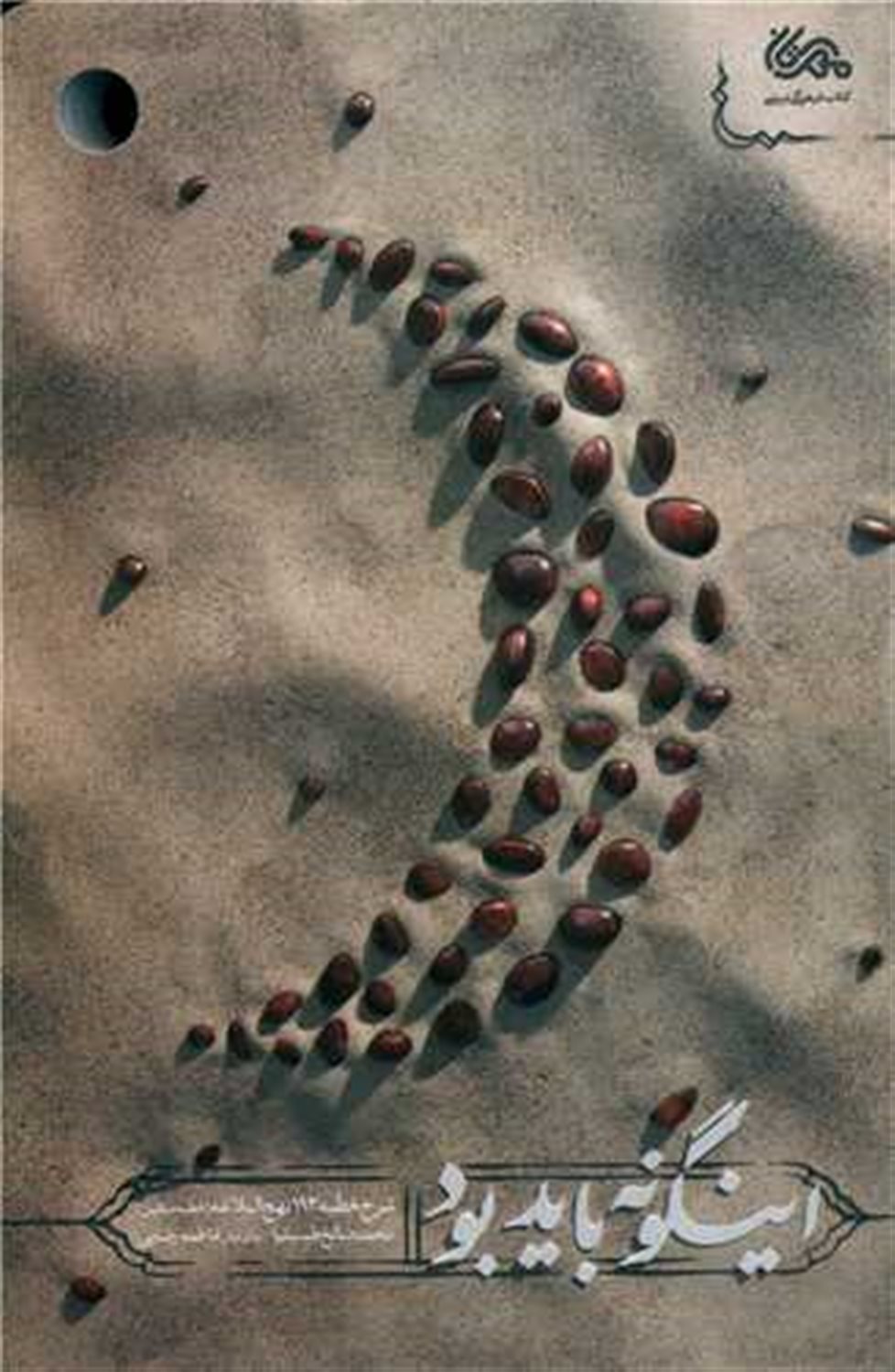 اینگونه باید بود 