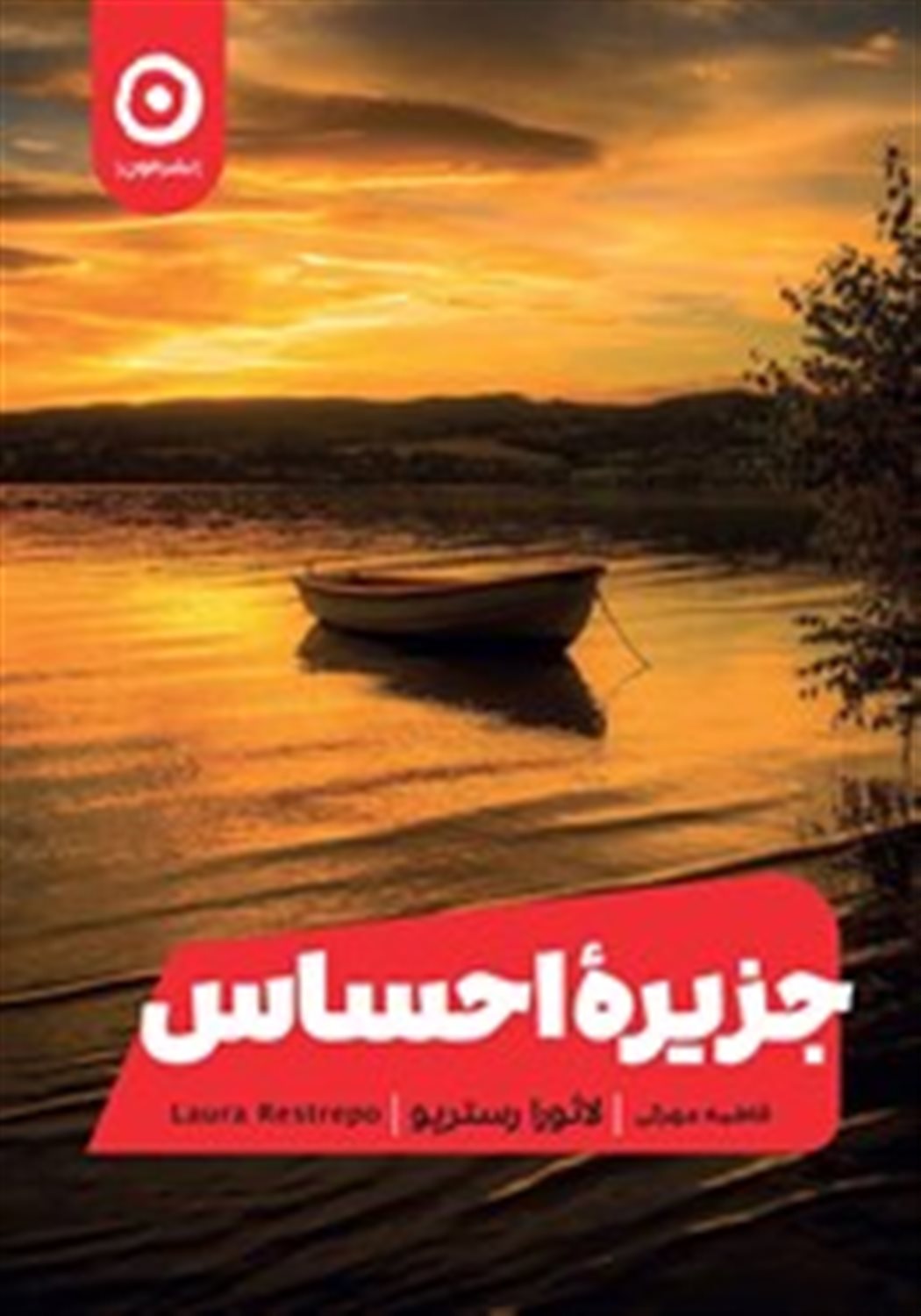 جزیره احساس