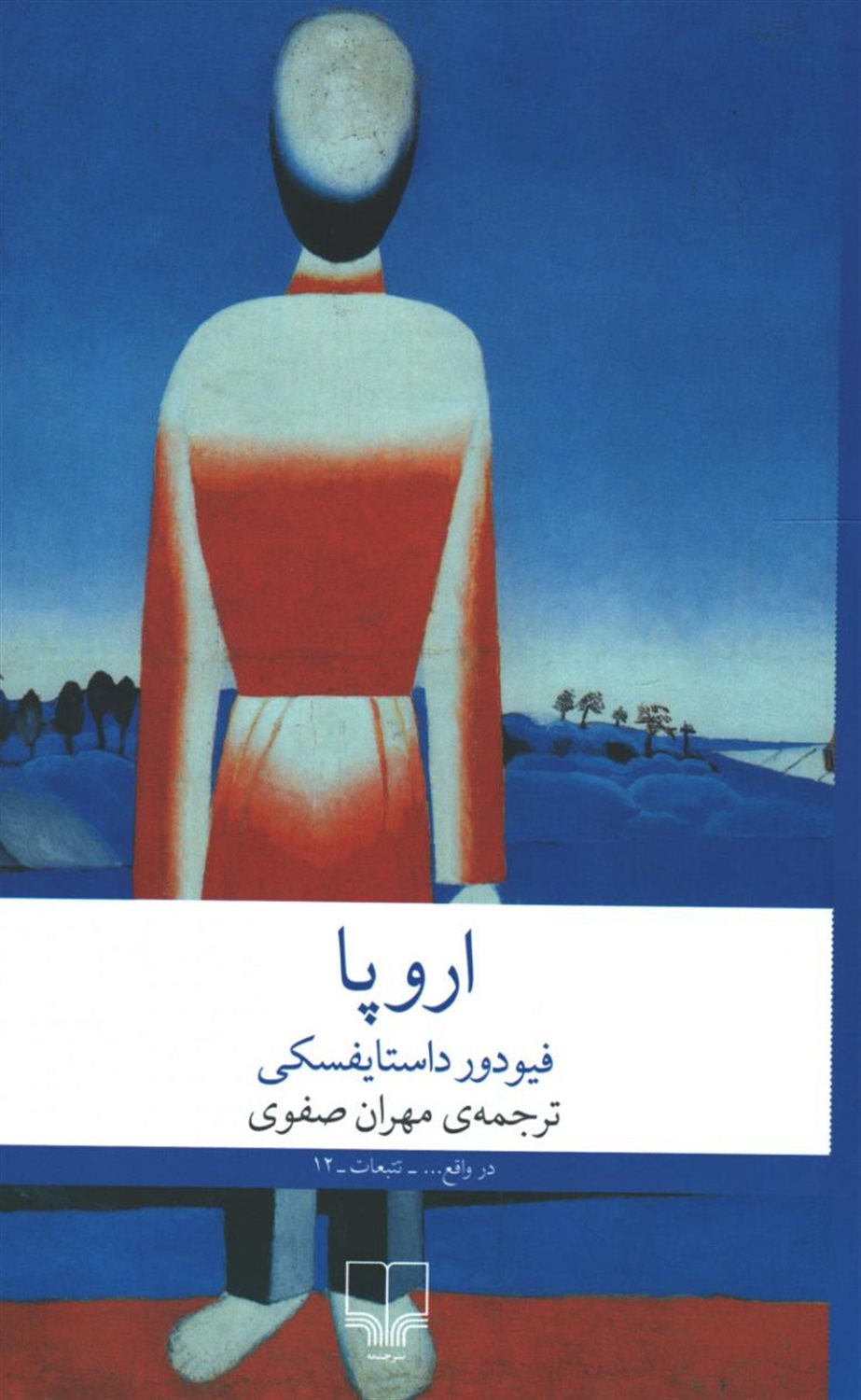 اروپا