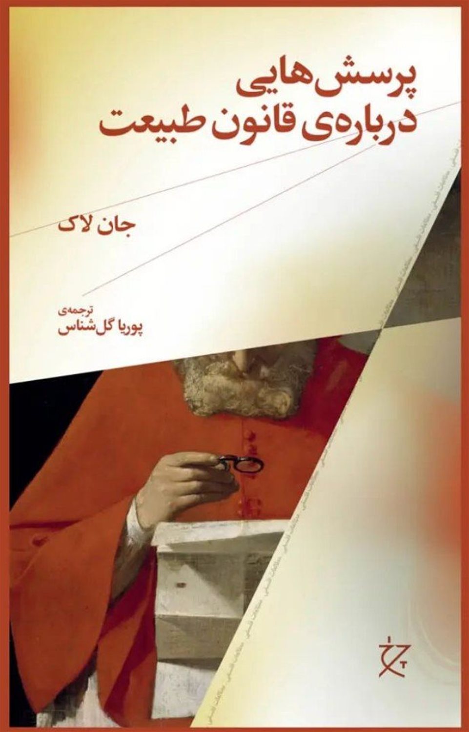 پرسش‌هایی درباره‌‌ی قانون طبیعت