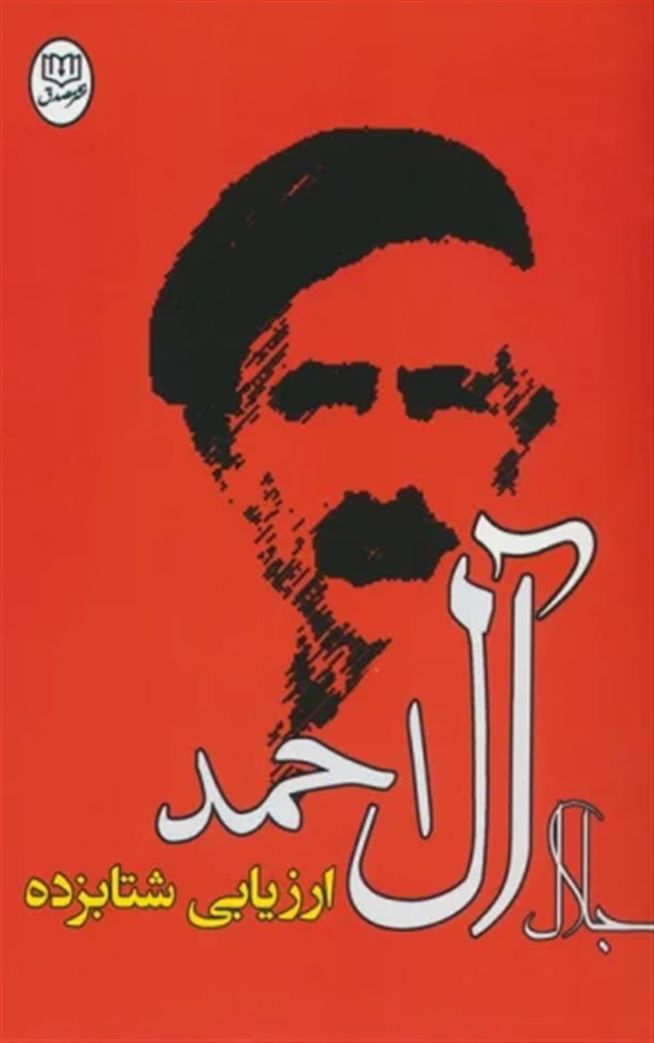 ارزیابی شتابزده 
