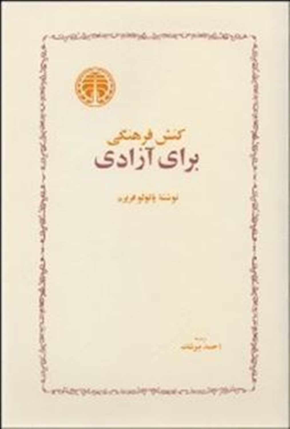 کنش فرهنگی برای آزادی