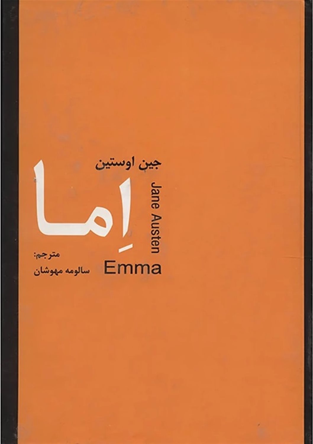 اما