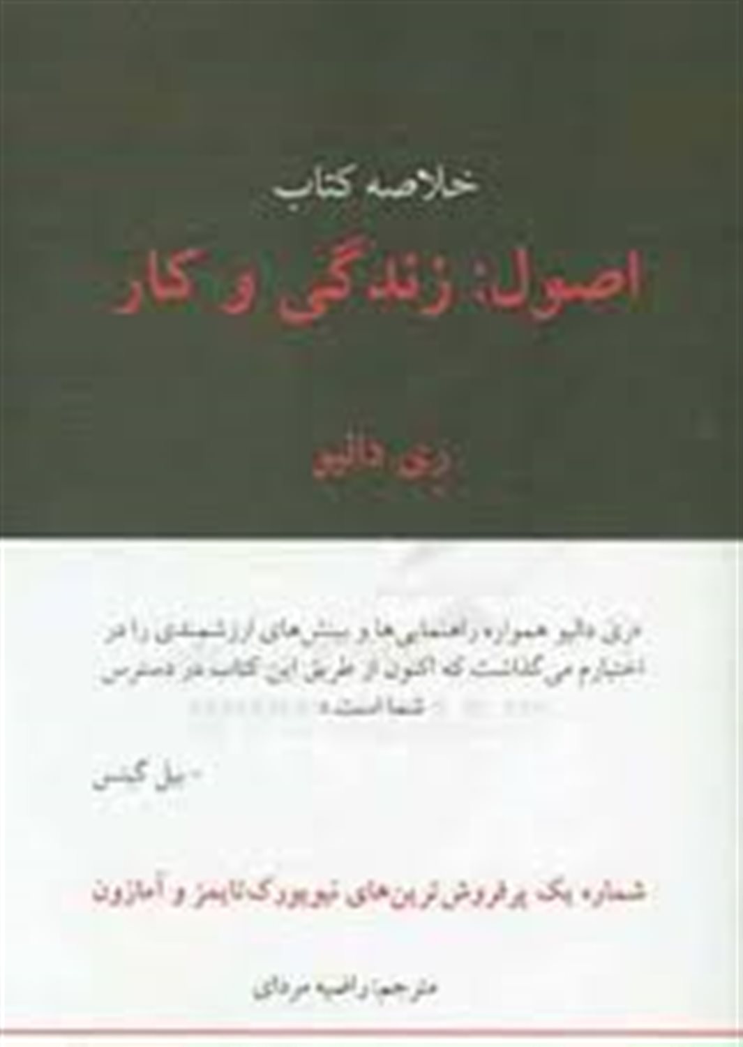 خلاصه کتاب اصول: زندگی و کار