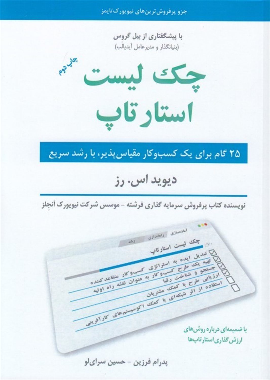 چک لیست استارتاپ