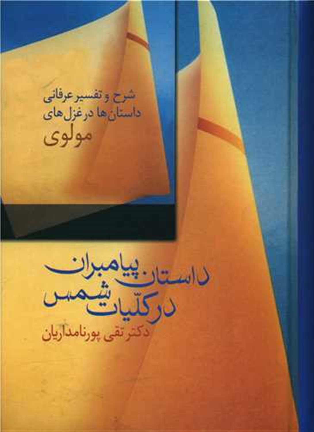 داستان پیامبران در کلیات شمس 2 