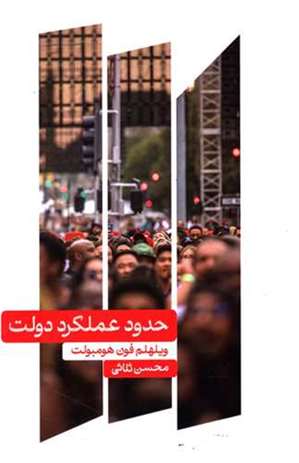 حدود عملکرد دولت 