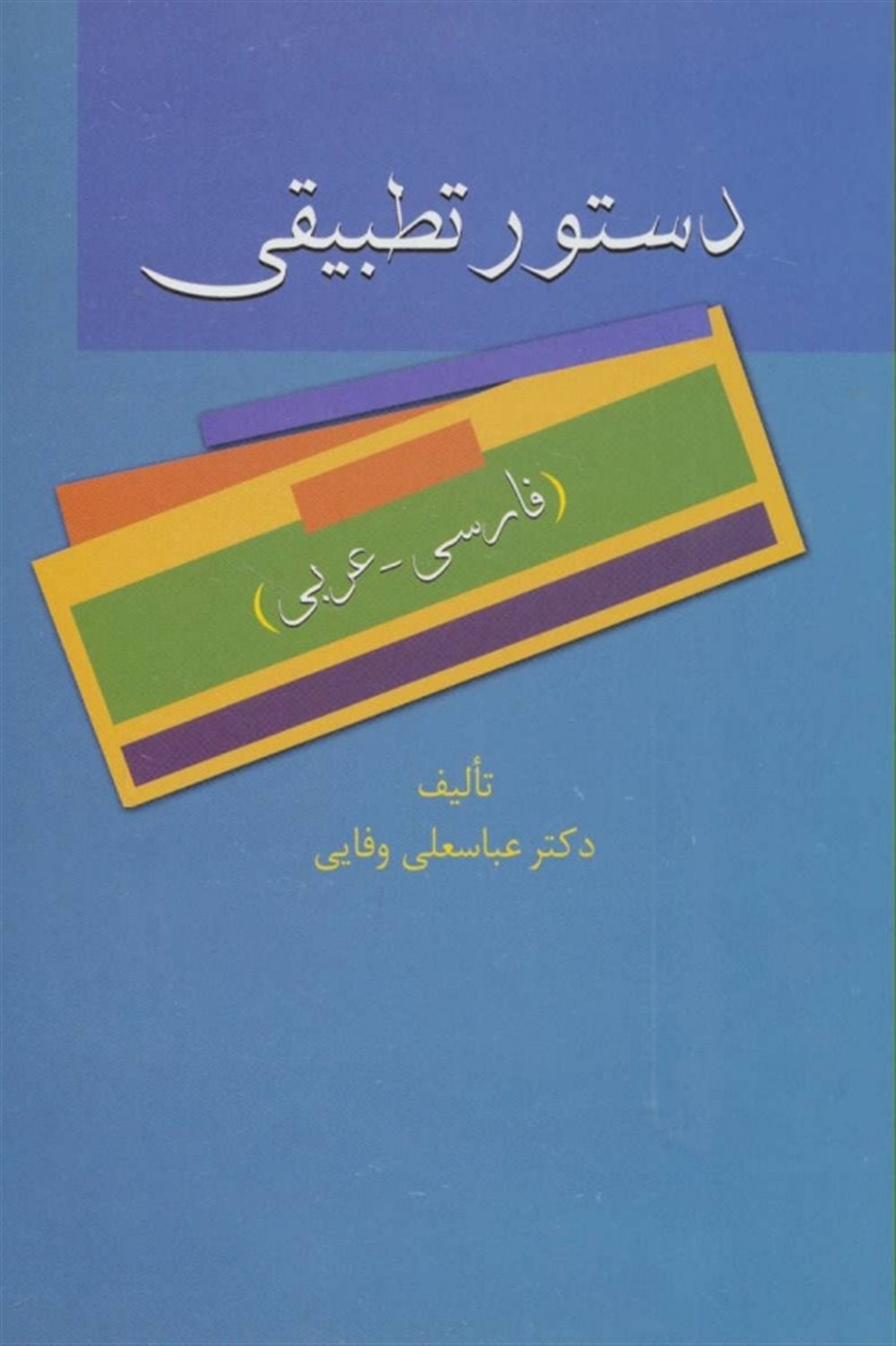 دستور تطبیقی 