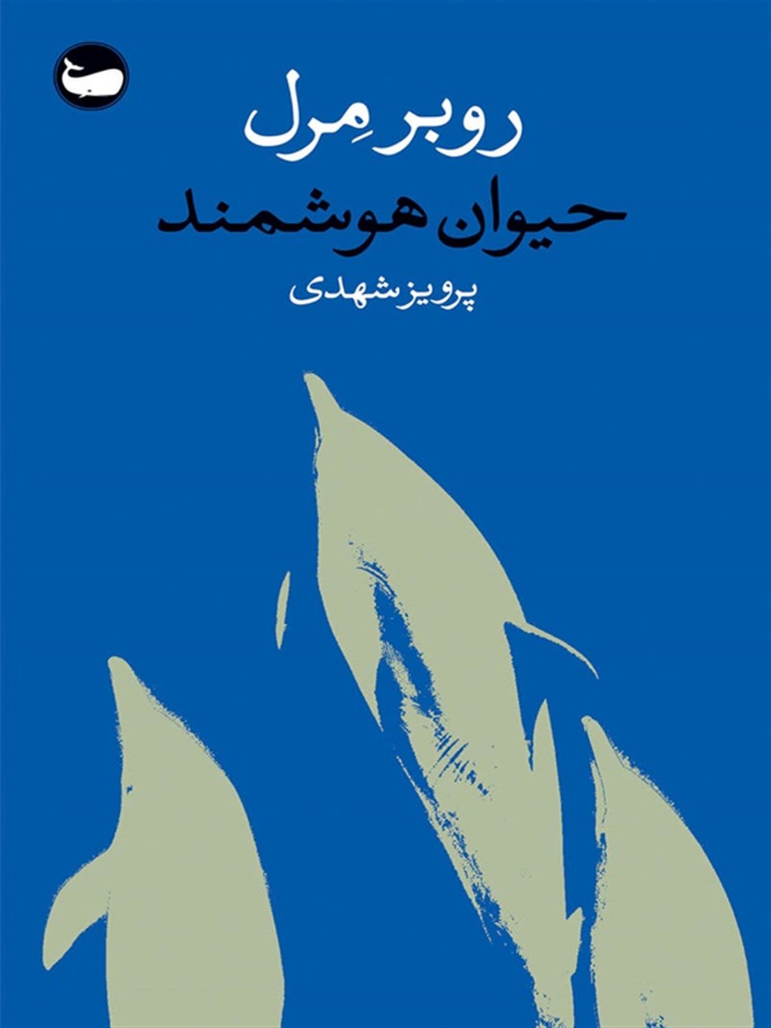 حیوان هوشمند 