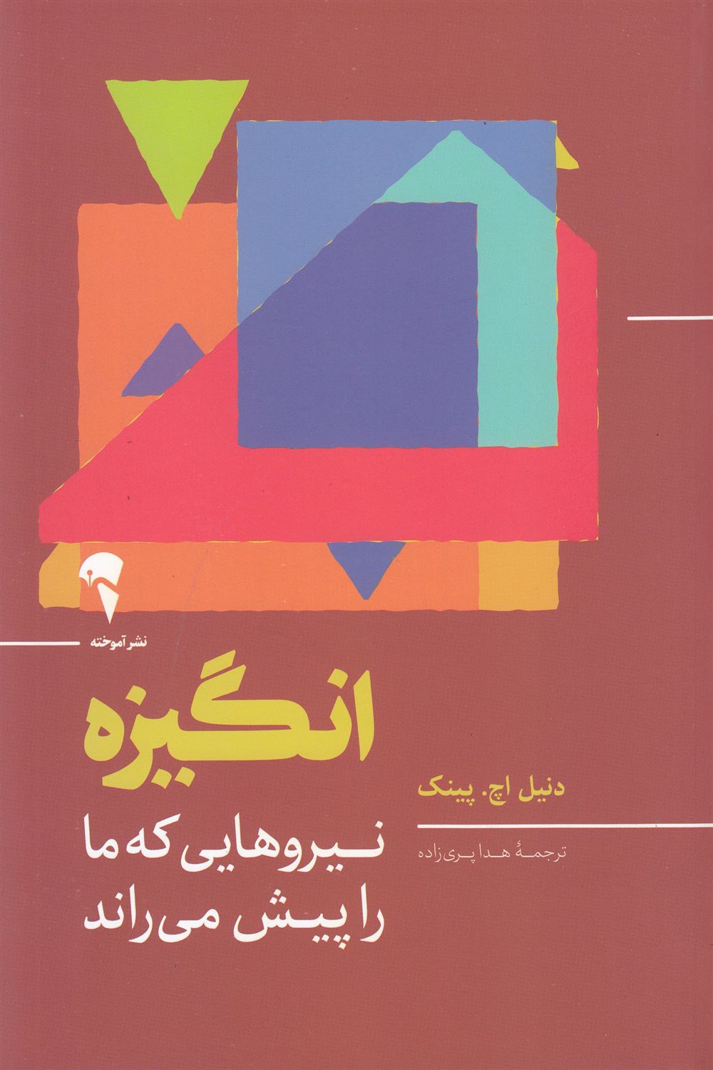 انگیزه