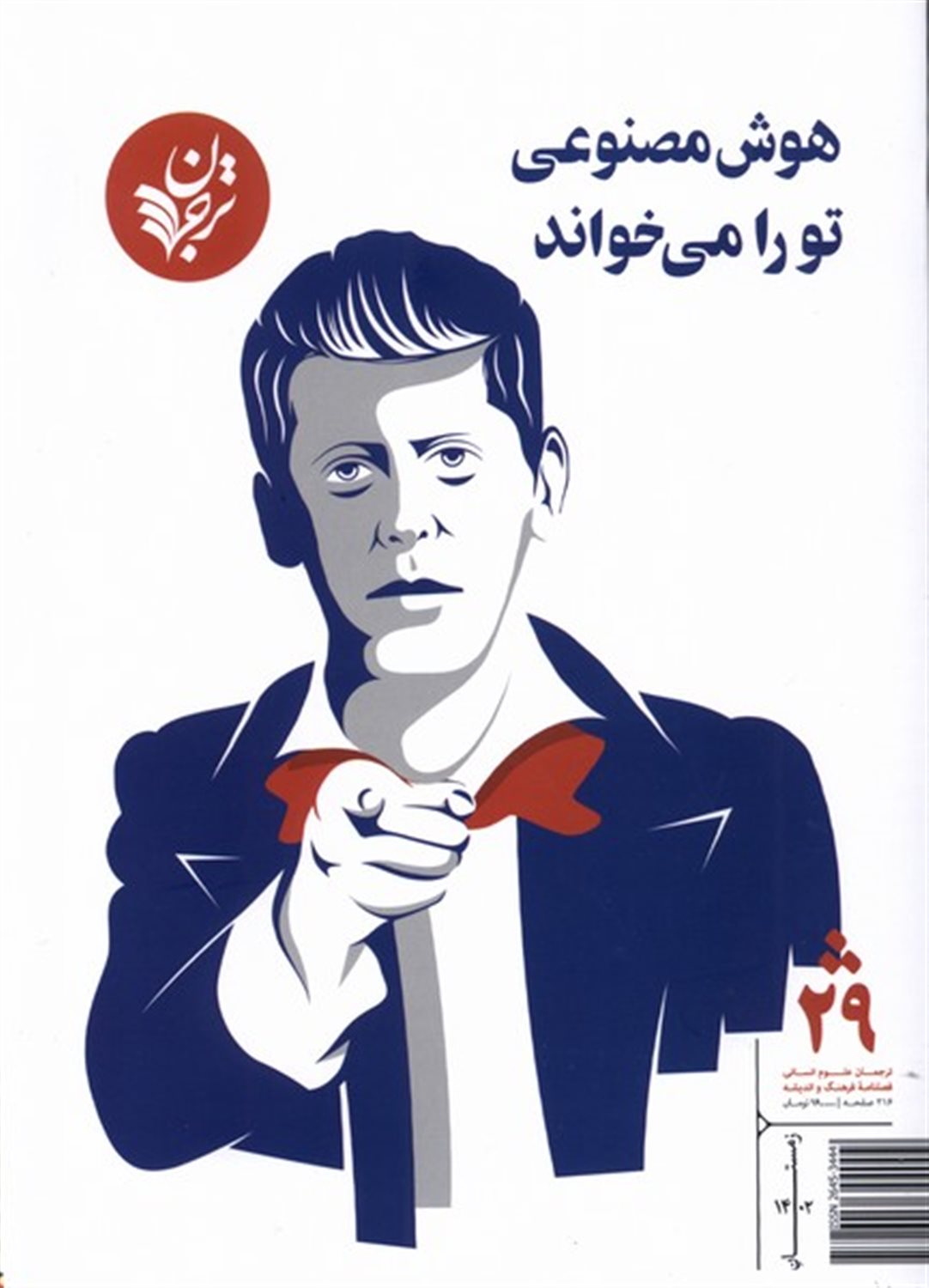 مجله فرهنگ و اندیشه 29 