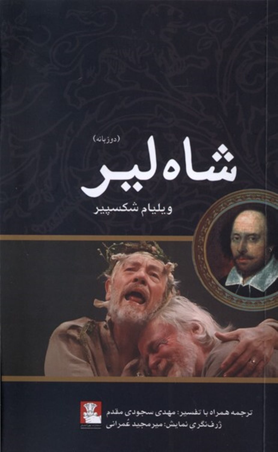 شاه لیر