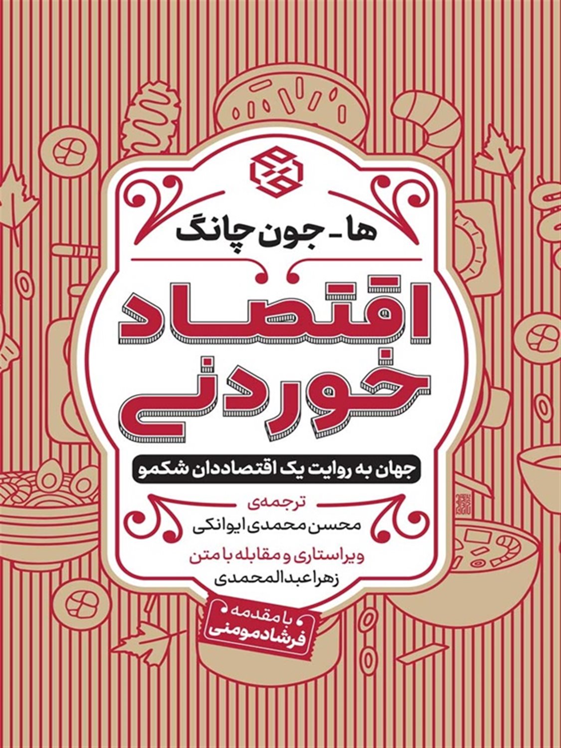اقتصاد خوردنی 