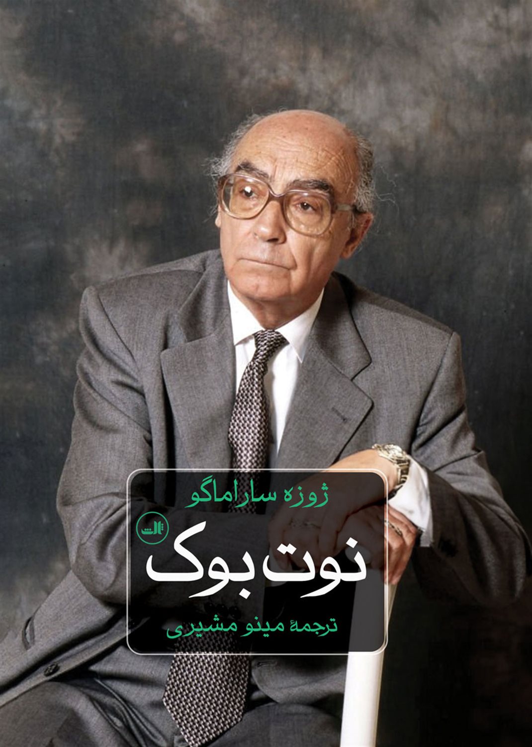نوت بوک