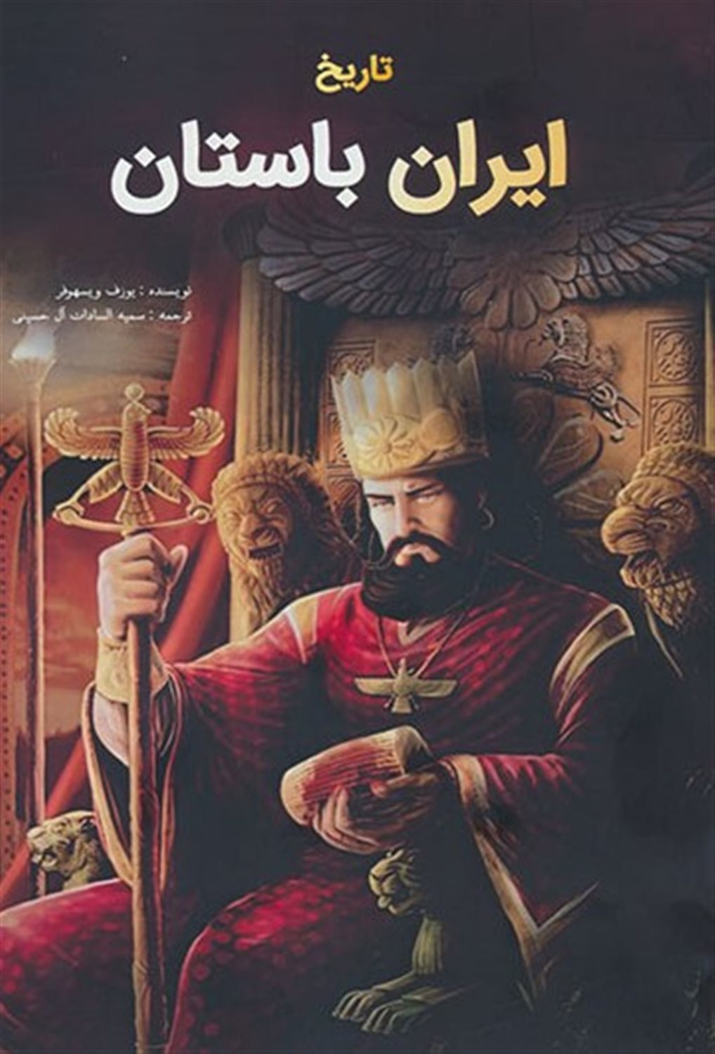 تاریخ ایران باستان