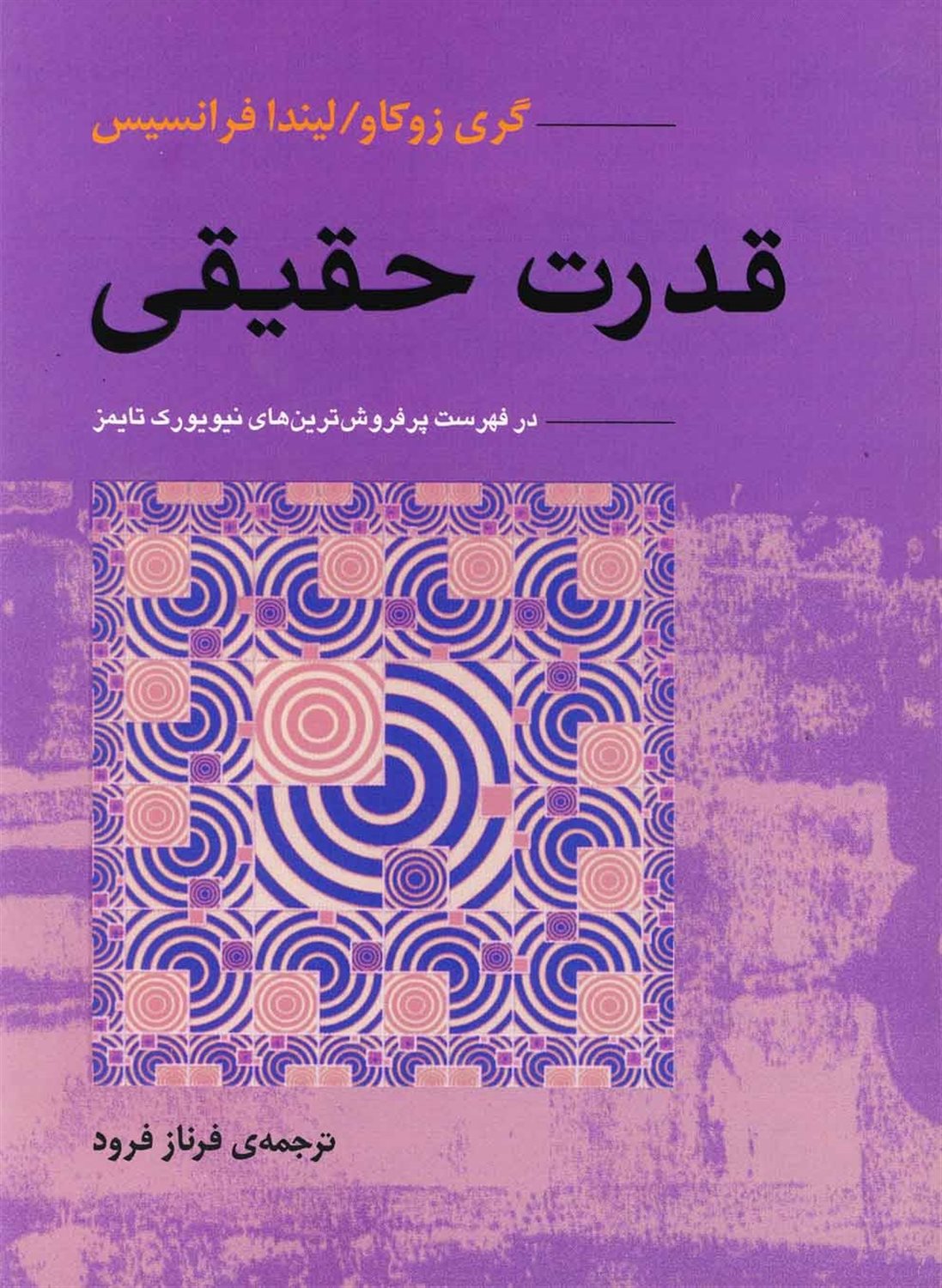 قدرت حقیقی