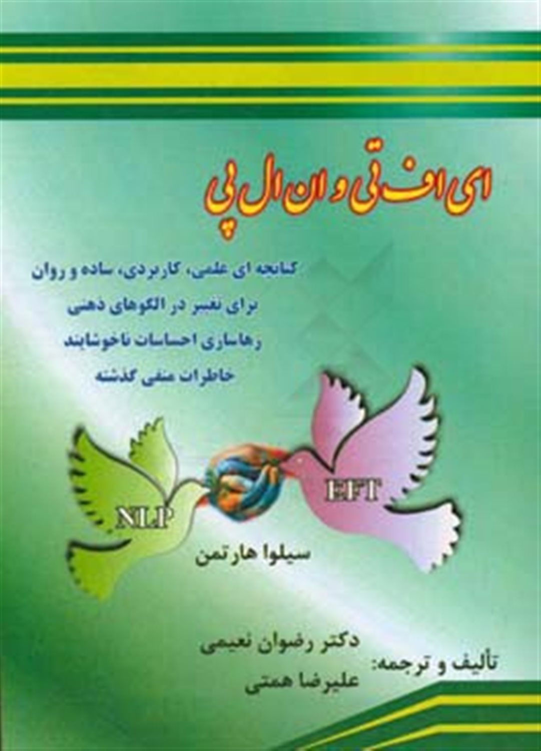 ای اف تی و ان ال پی