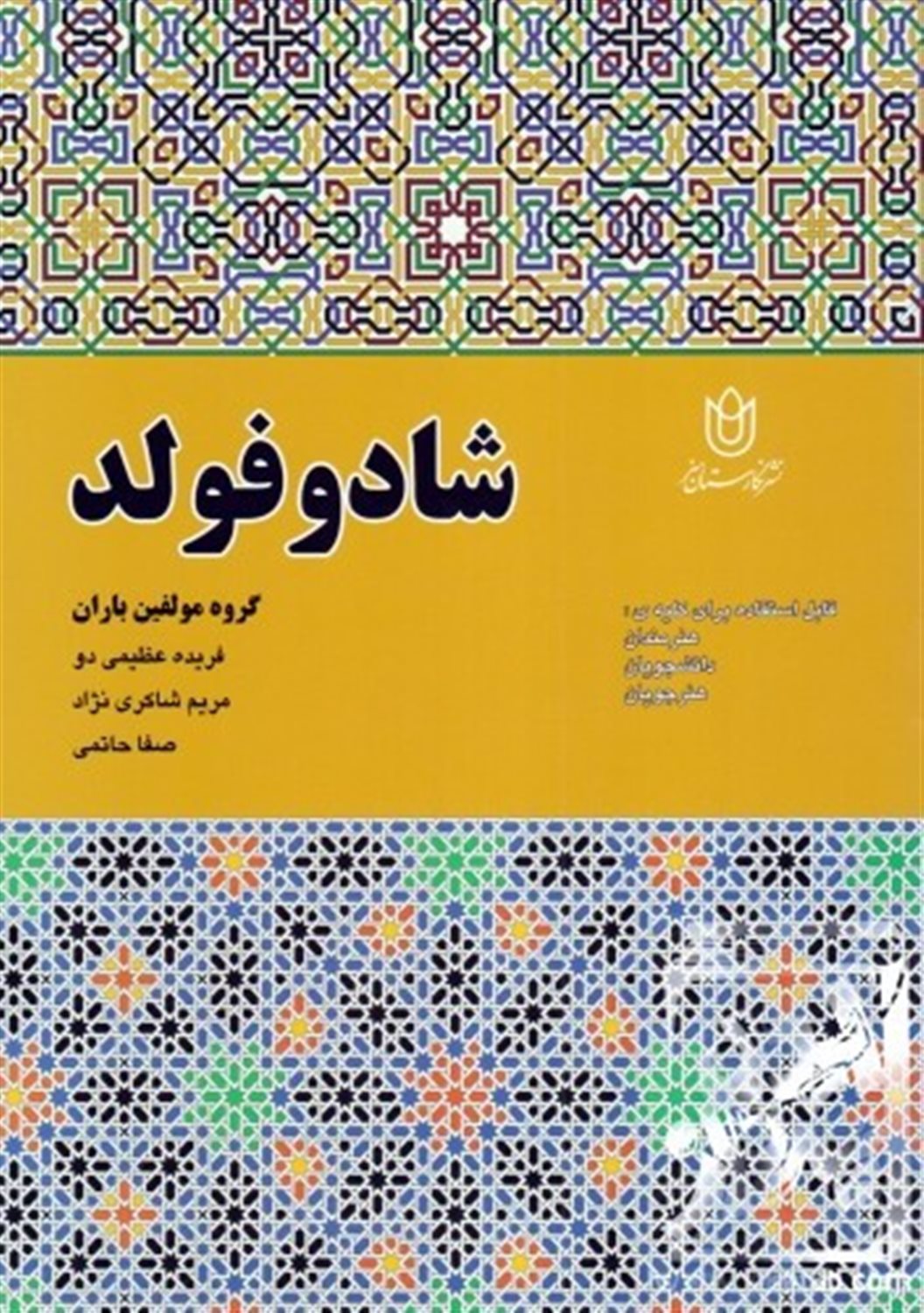 شادوفولد