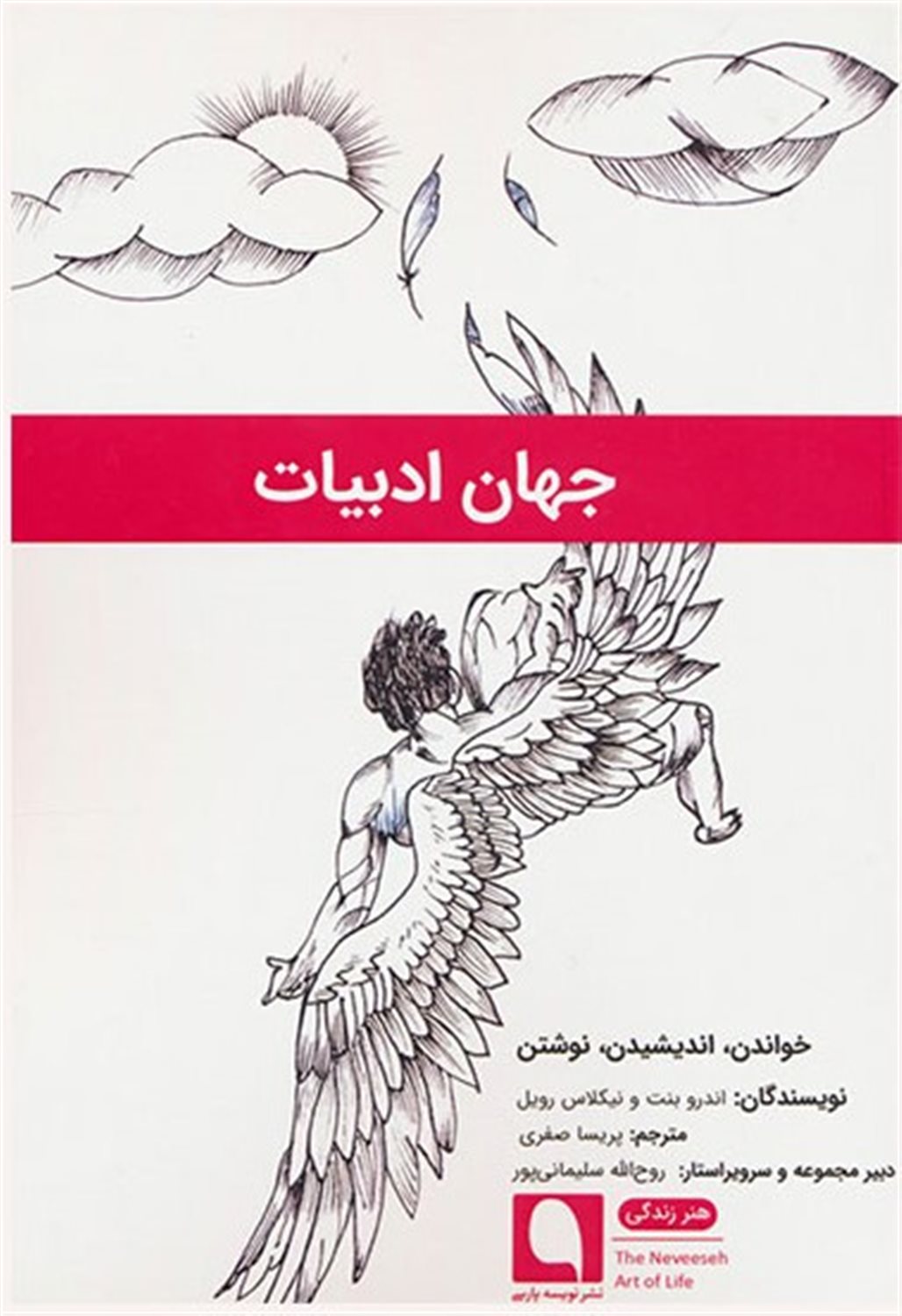 جهان ادبیات 