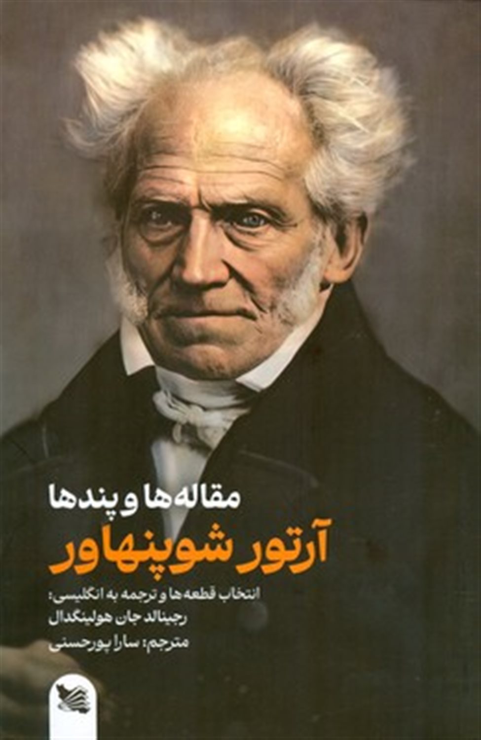 مقاله ها و پندها 