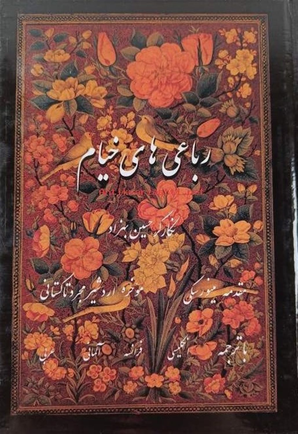 رباعی های خیام 