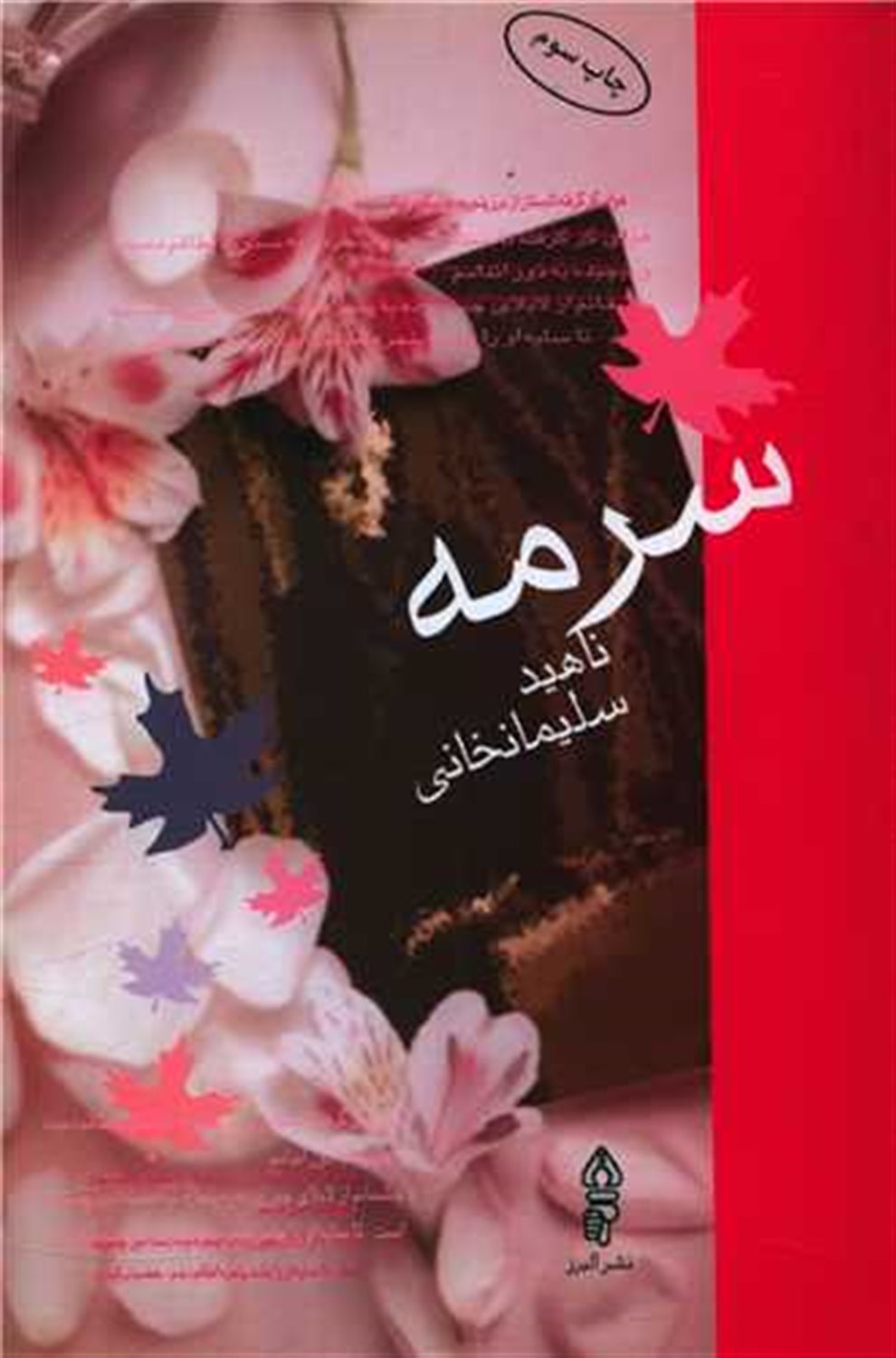 سرمه