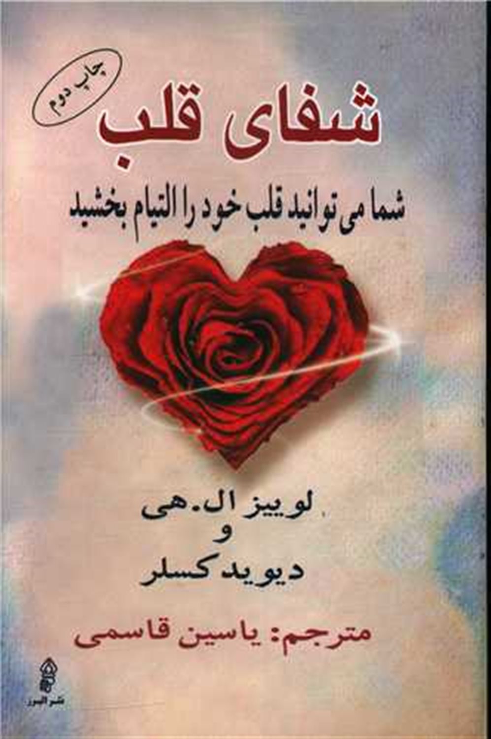 شفای قلب 