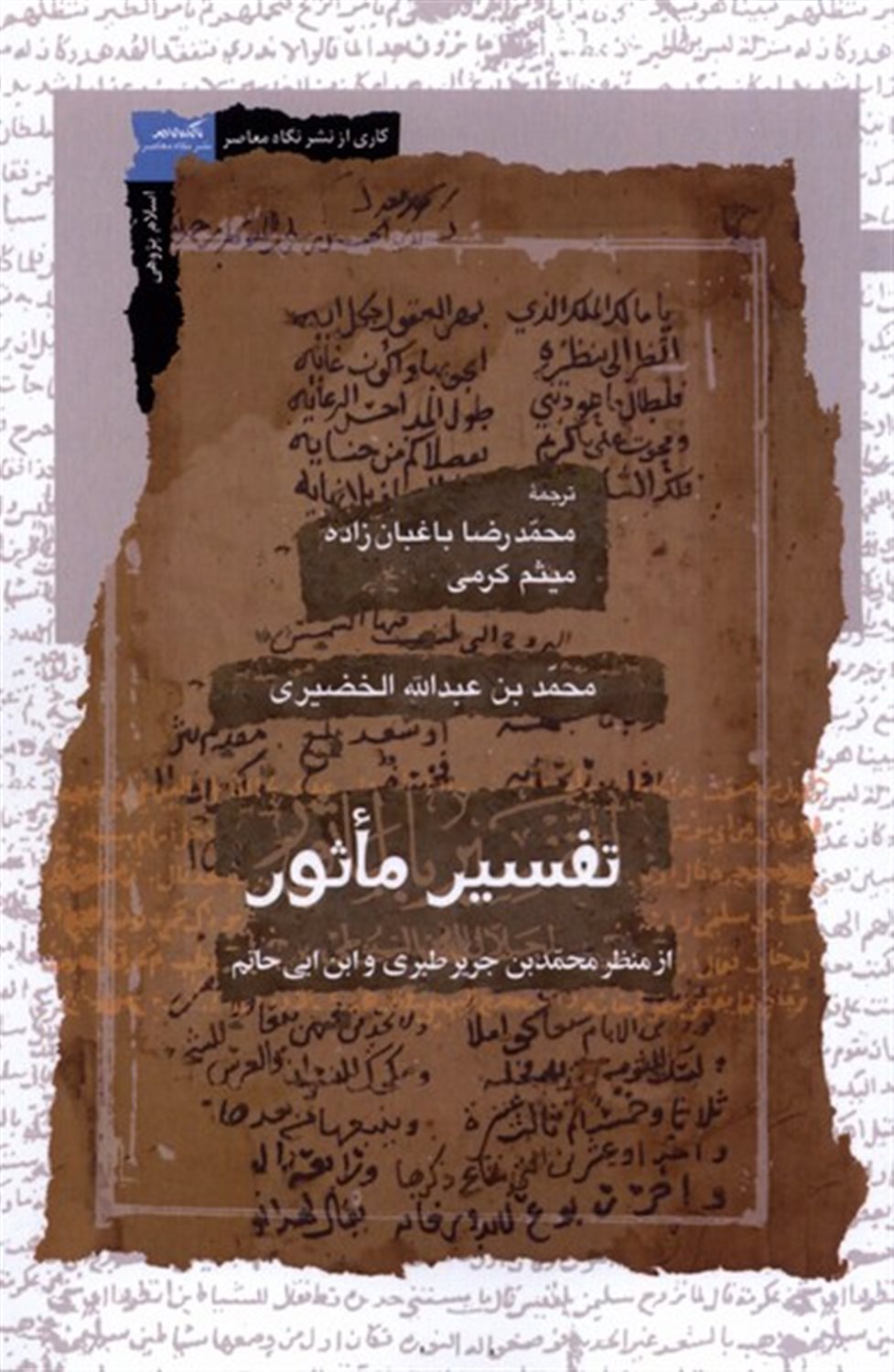 تفسیر ماثور