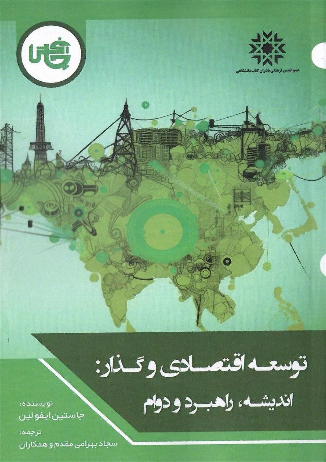 توسعه اقتصادی و گذار 
