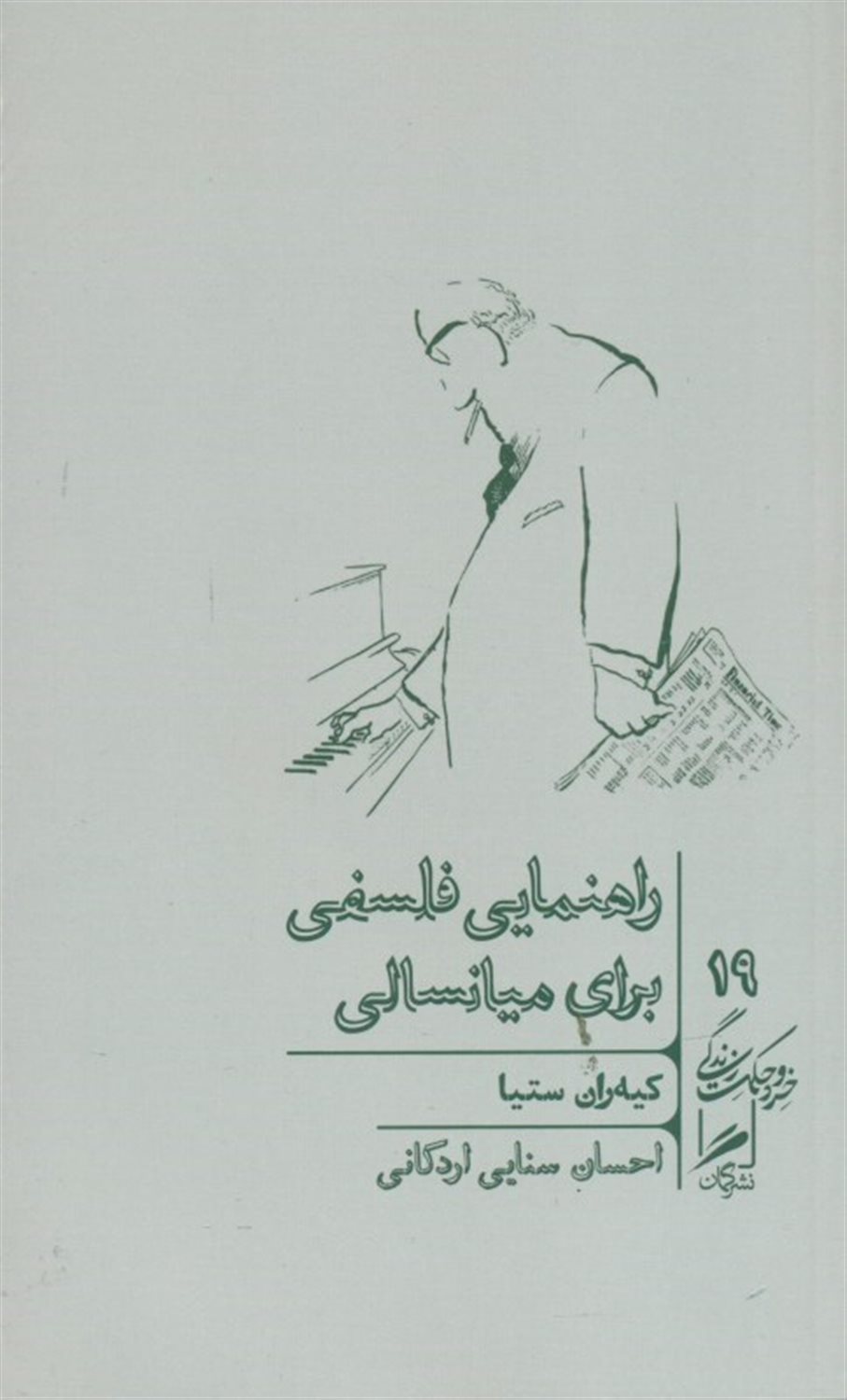 راهنمای فلسفی برای میانسالی