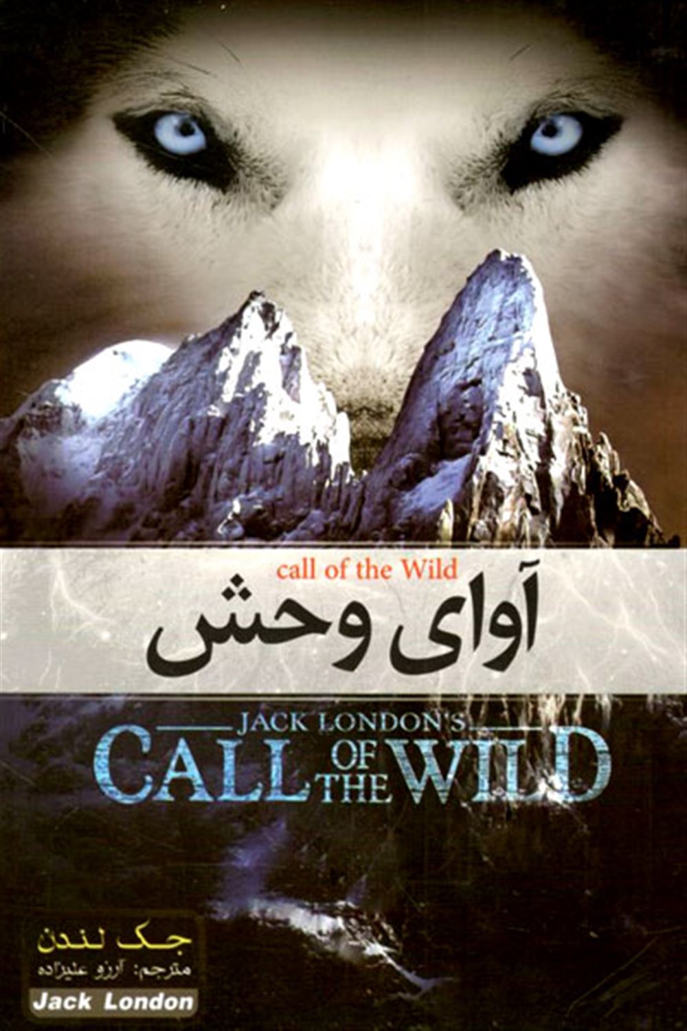 آوای وحش