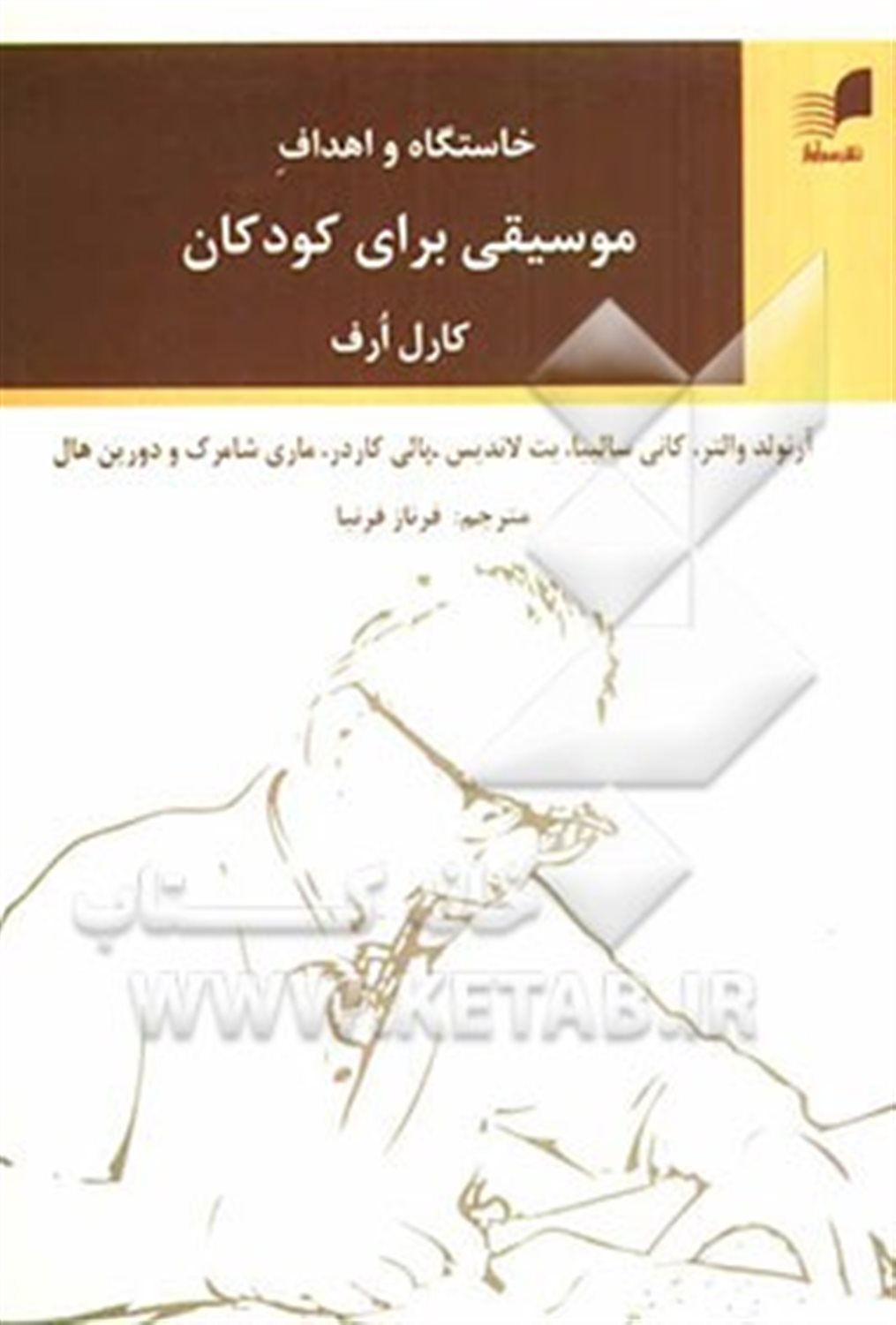 خاستگاه و اهداف موسیقی برای کودکان