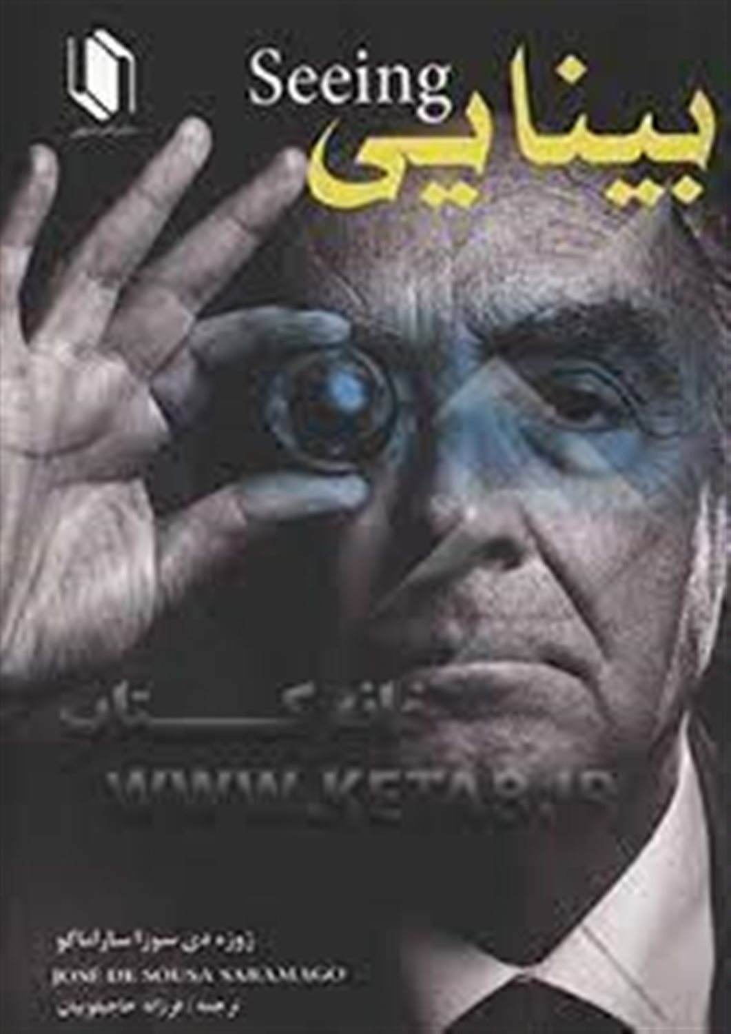 بینایی