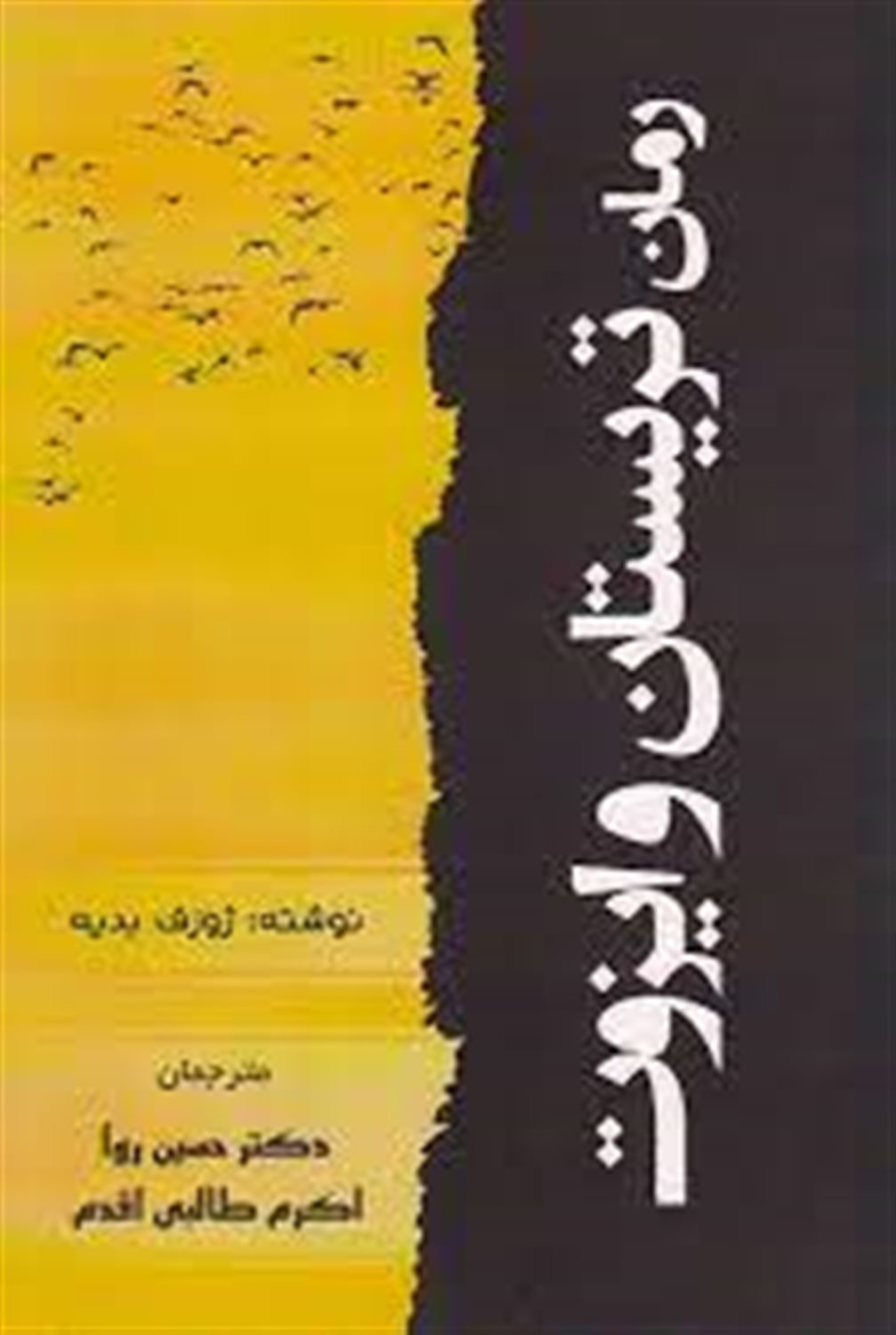 رمان تریستان و ایزوت