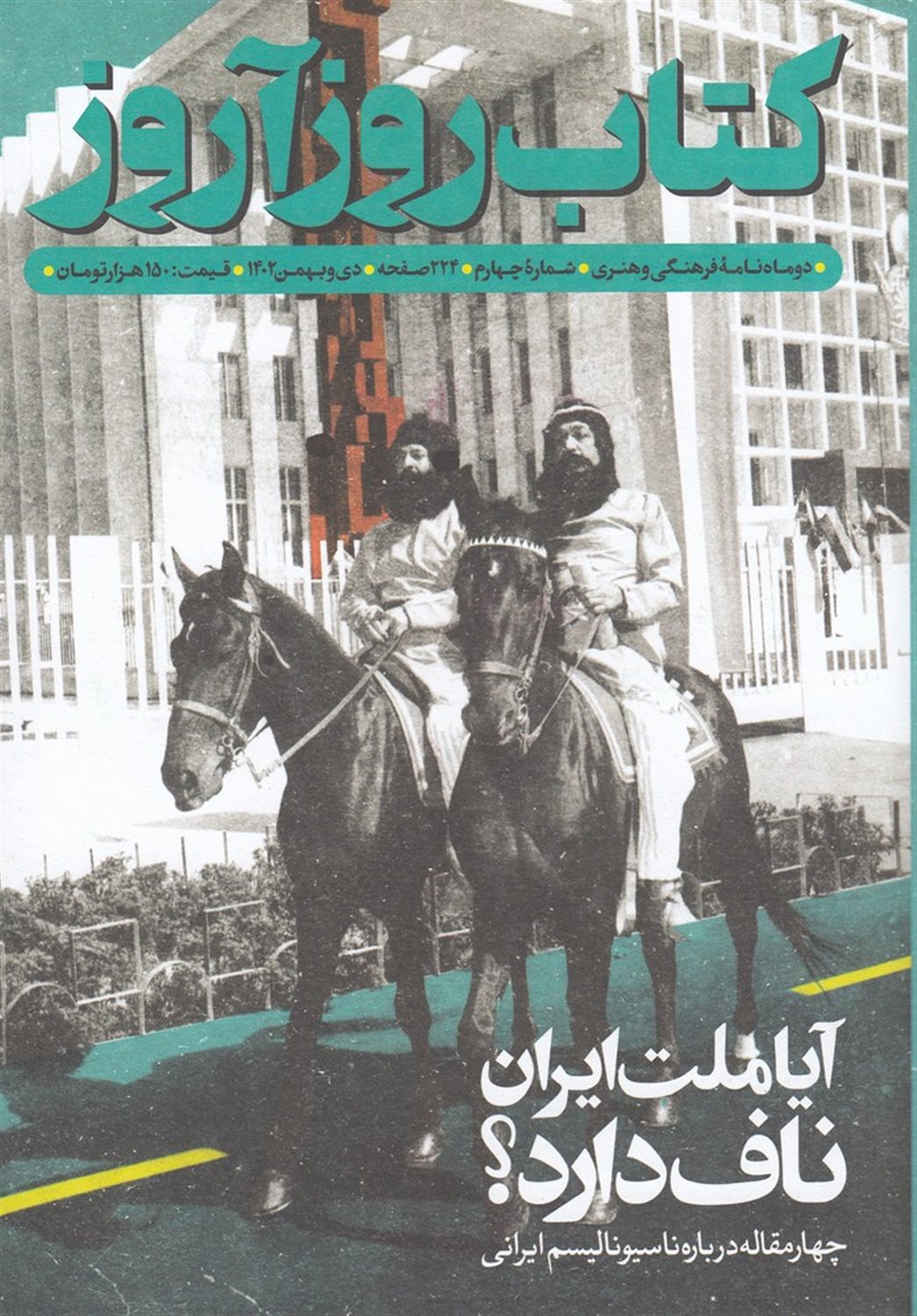 دوماهنامه کتاب روزآروز 4