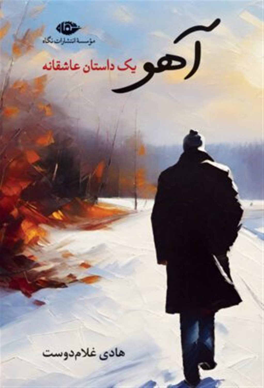آهو 
