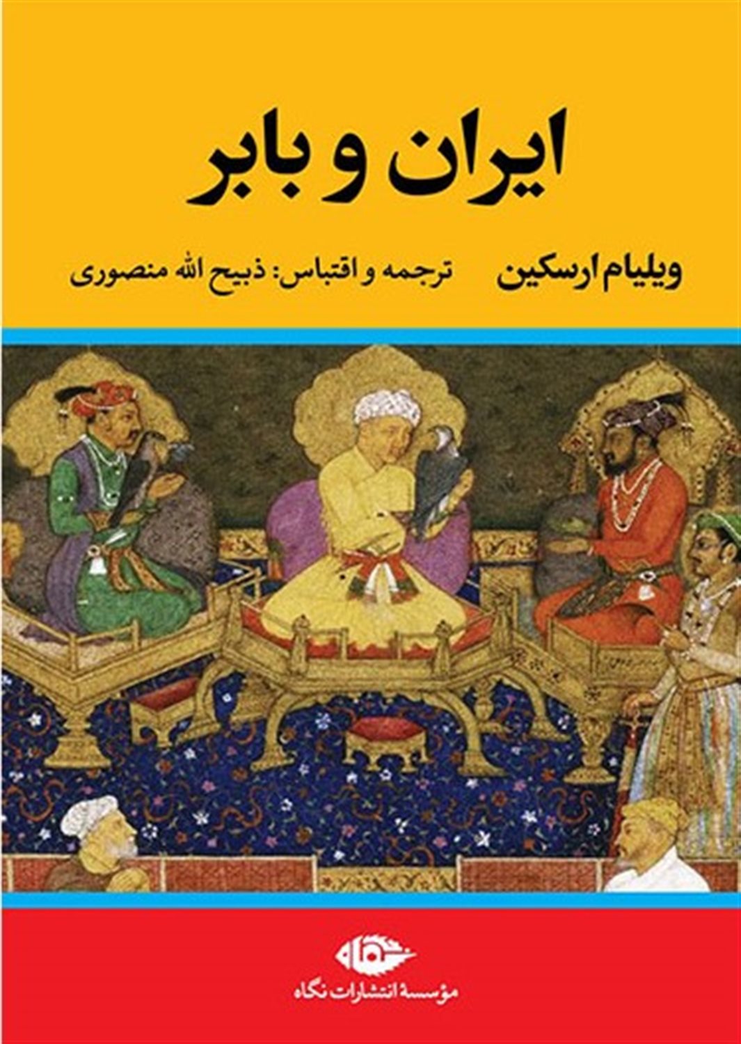ایران و بابر