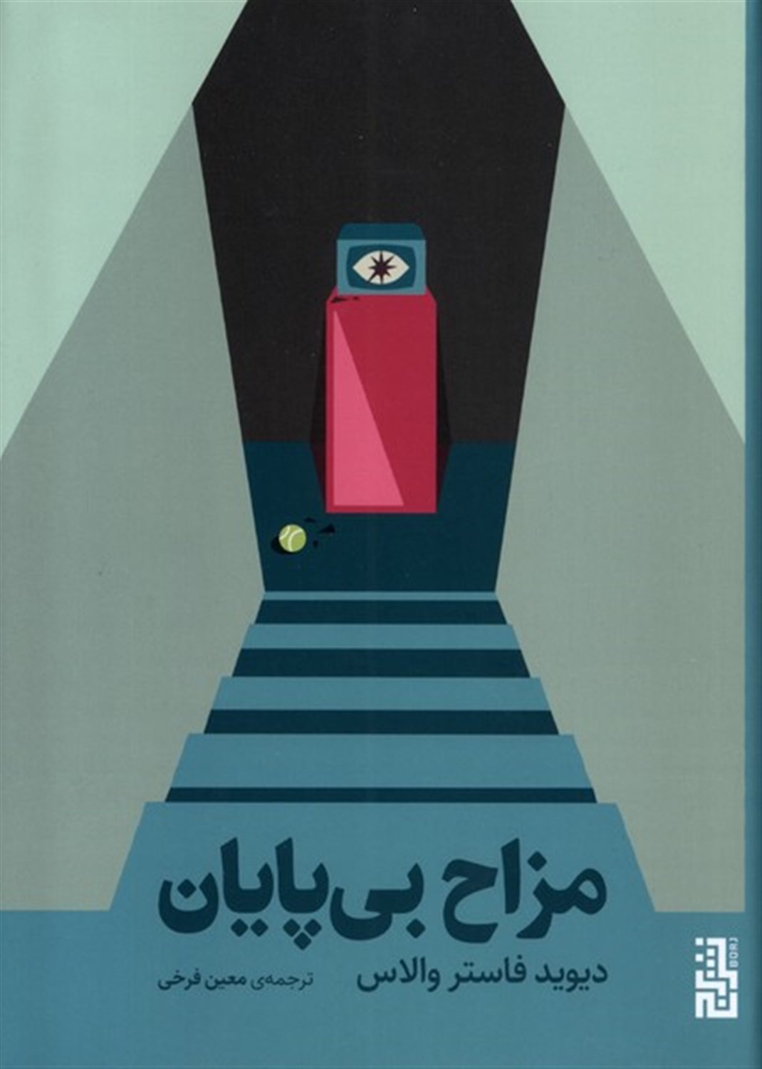 مزاح بی‌پایان