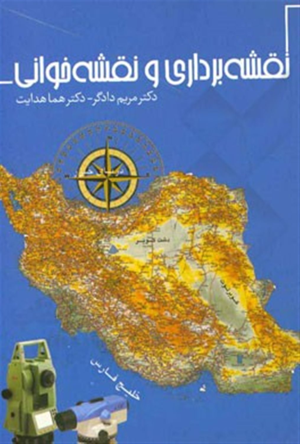نقشه برداری و نقشه خوانی