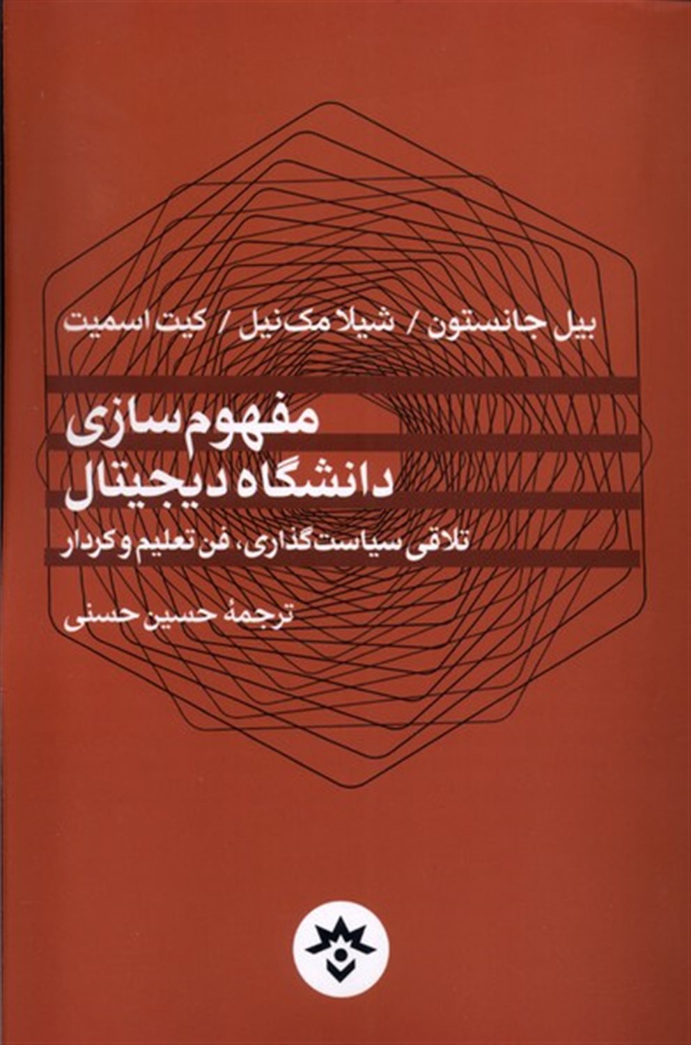 مفهوم سازی دانشگاه دیجیتال
