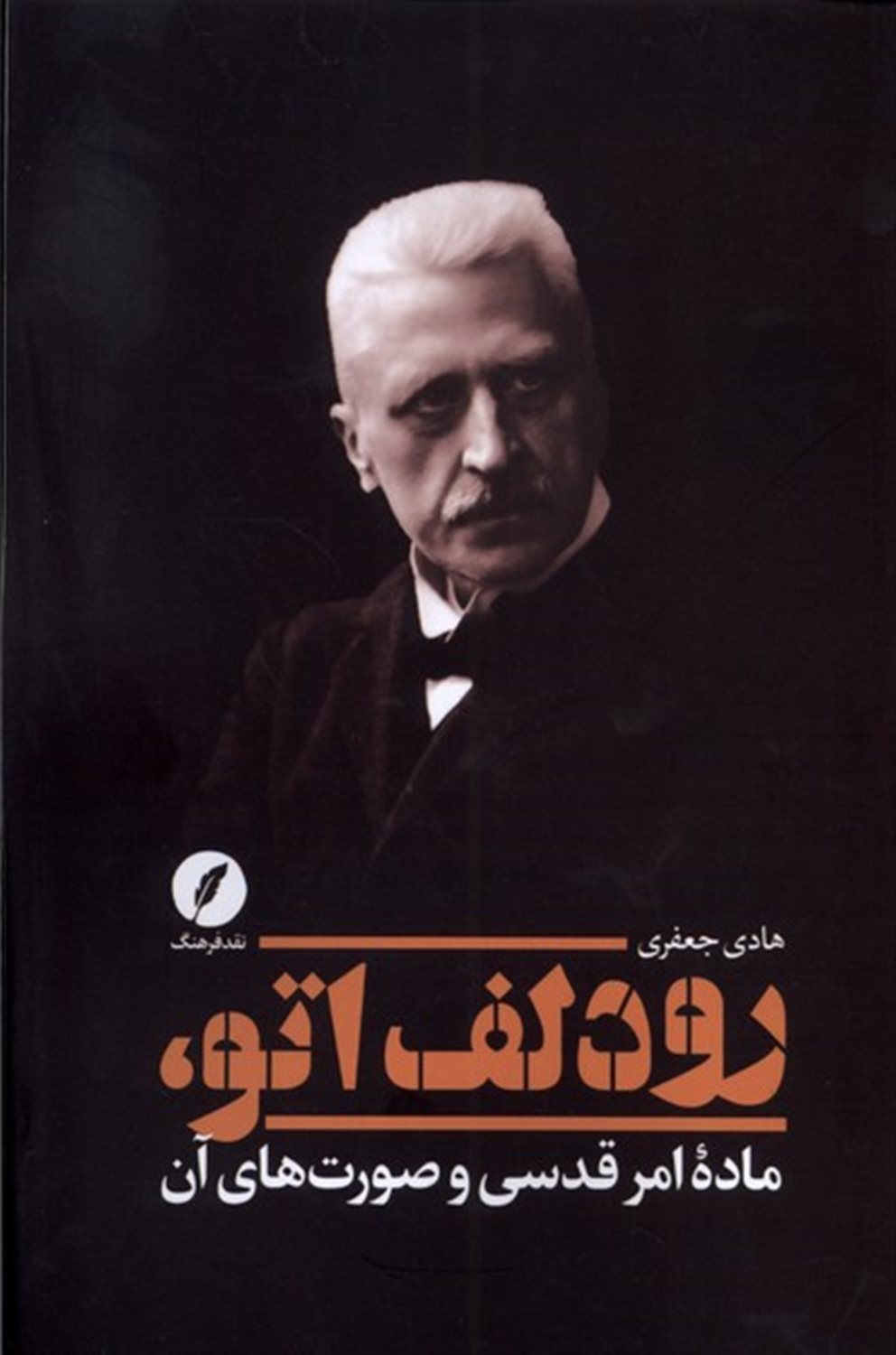رودلف اتو 