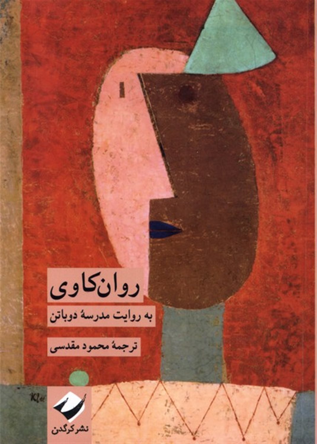 روان‌کاوی
