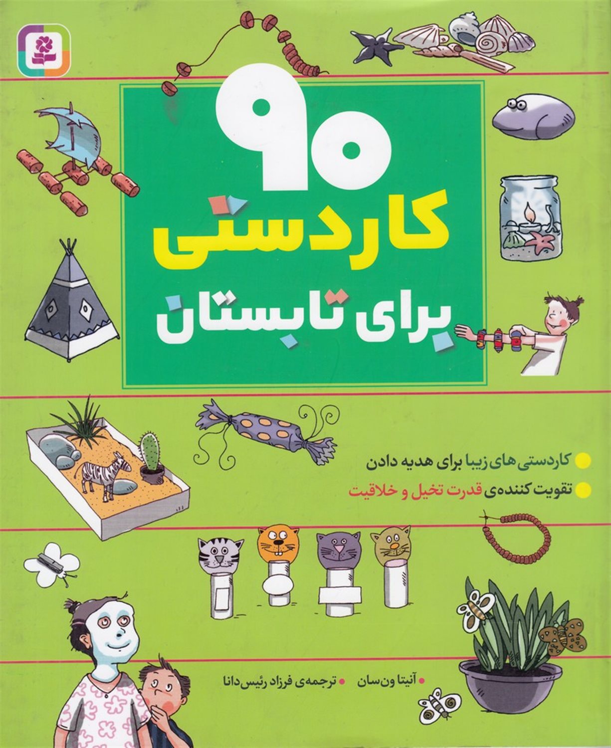 90 کاردستی برای تابستان