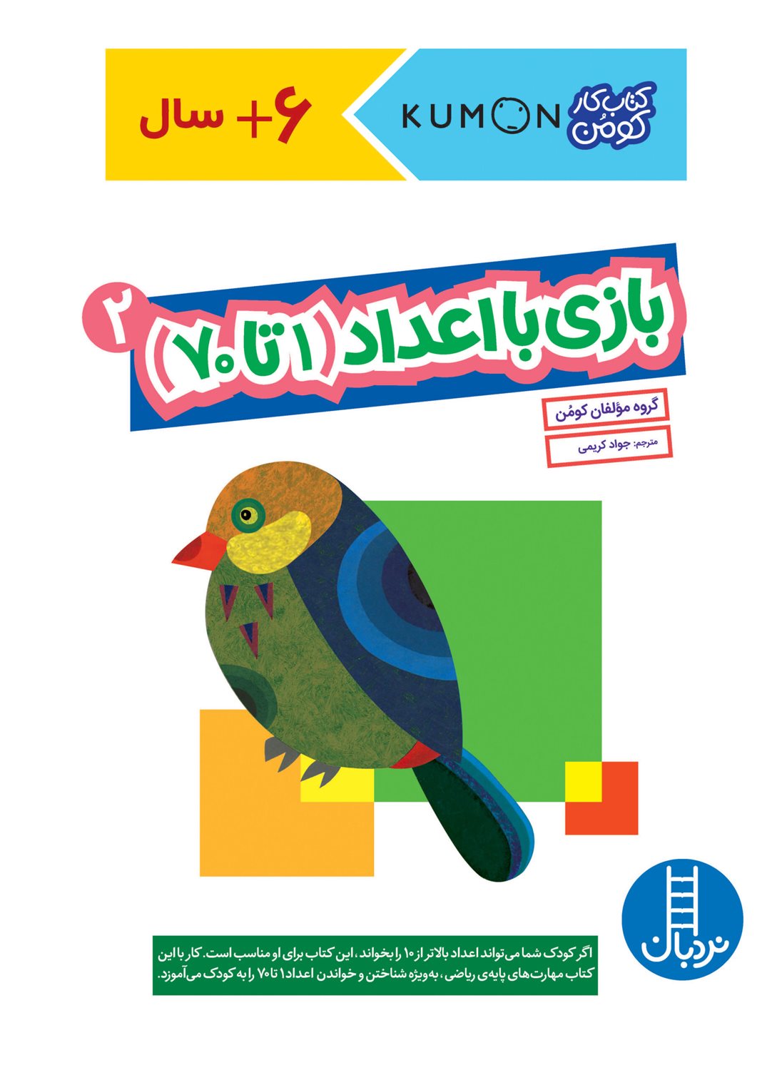 بازی با اعداد (1 تا 70) 2