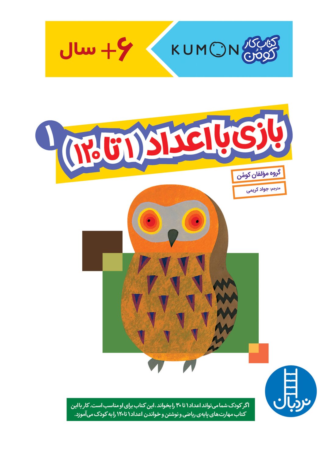 بازی با اعداد (1 تا 120) 1