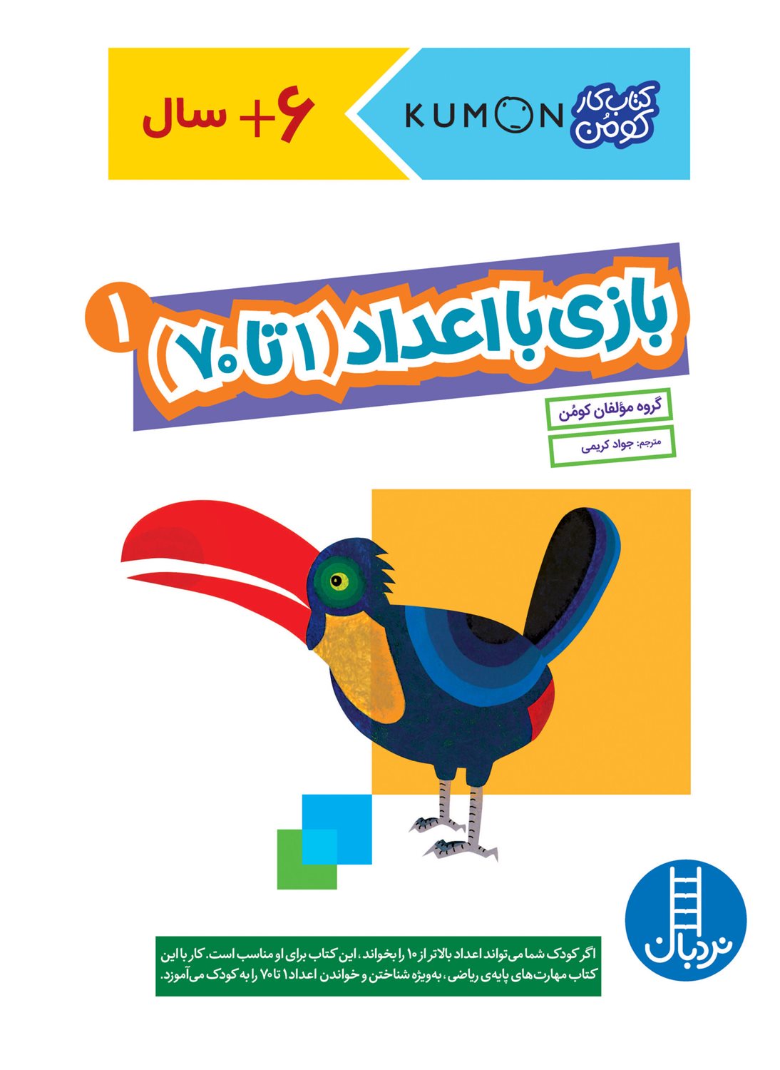 بازی با اعداد (1 تا 70) 1