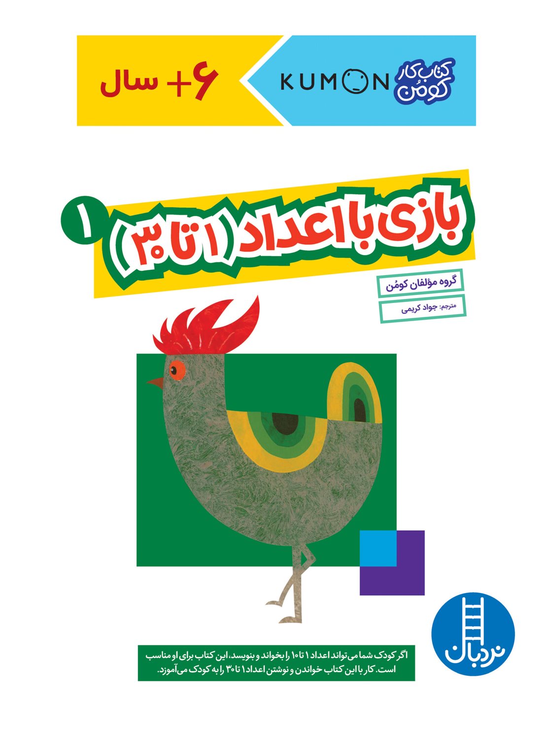 بازی با اعداد (1 تا 30) 1